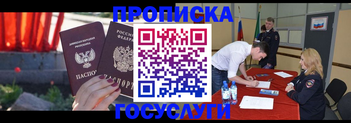 прописка штамп в Вышнем Волочке